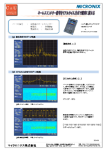 【アプリケーション事例】キーレスエントリー信号をリアルタイム方式で確実に捉える