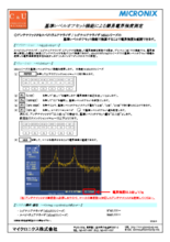 【アプリケーション事例】基準レベルオフセット機能による簡易電界強度測定