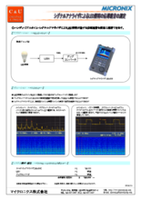 【アプリケーション事例】シグナルアナライザによるLED照明の伝導雑音の測定