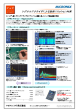【アプリケーション事例】シグナルアナライザよる放射エミッション対策