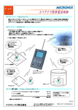 【アプリケーション事例】スペアナで簡単電波実験