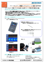 【アプリケーション事例】スマートネットワーク無線システムのフィールド測定・保守対応