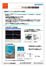 【アプリケーション事例】スマートフォン/次世代STB開発用電波暗箱