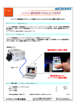 【アプリケーション事例】ハンドイン電波暗箱でのWebカメラ活用法