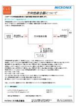 【アプリケーション事例】方向性結合器について