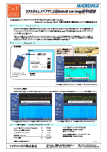 【アプリケーション事例】リアルタイムスペアナによるBluetooth Low Energy信号の計測