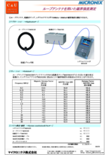 【アプリケーション事例】ループアンテナを用いた磁界強度測定