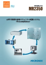 EMS(イミュニティ)試験システム MR2350