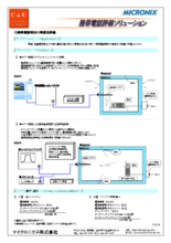 【アプリケーション事例】携帯電話評価ソリューション