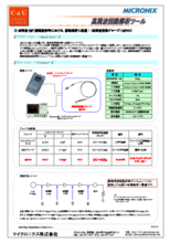 【アプリケーション事例】高周波回路解析ツール