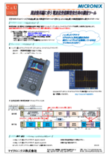 【アプリケーション事例】周波数再編に伴う 電波送受信障害発生時の調査ツール