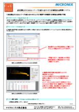 【アプリケーション事例】他社製LISNとMSAシリーズを組み合わせた伝導性EMI試験システム