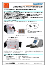 【アプリケーション事例】通信障害環境を作る。スマホアプリ動作確認に最適!