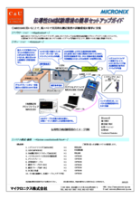 【アプリケーション事例】伝導性EMI試験環境の簡単セットアップガイド