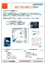 【アプリケーション事例】電界プローブを用いた放射性イミュニティ試験対策