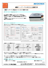 【アプリケーション事例】電動ターンテーブルのPCからの制御方法