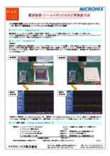 【アプリケーション事例】電波暗箱・シールドボックスの日常検査方法