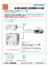 【アプリケーション事例】微少電流・高抵抗測定、部分放電試験のための環境