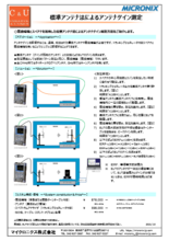 【アプリケーション事例】標準アンテナ法によるアンテナゲイン測定