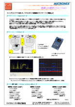 【アプリケーション事例】無線LAN測定ソリューション