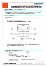 【アプリケーション事例】無線機器設計のための基本的なdB計算方法