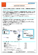 【アプリケーション事例】無線端末機器の接続性試験