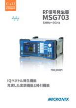 RF信号発生器 MSG703