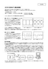 【技術資料】DSRC信号のアイ開口率測定