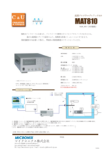 高速プログラマブルアッテネータ MAT810