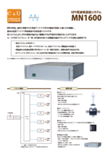 GPS電波再送信システム MN1600