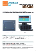 リアルタイムIQデータレコーダーシステム MQ5300
