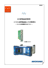 【技術資料】RF信号発生器MSG703 ≪ベクトル信号発生器としてのMSG703≫