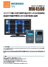 マルチウインドウ波形モニタ MW4500