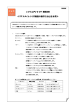 【技術資料】リアルタイム・トリガ機能の操作方法と応用例