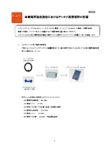 【技術資料】車載電界強度測定におけるアンテナ設置場所の影響