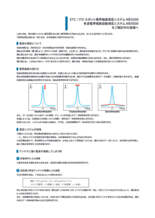 【技術資料】ME9200、 ME9500 を検討中のお客様へ