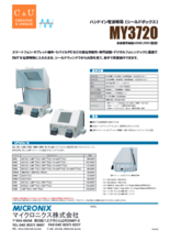 電波暗箱(シールドボックス)ハンドインタイプ MY3720