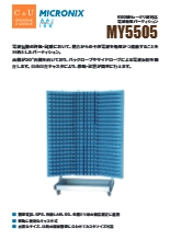 600MHz~ミリ波対応 電波吸収パーティション MY5505