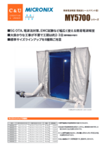 電磁波シールドテント型簡易電波暗室 MY5700