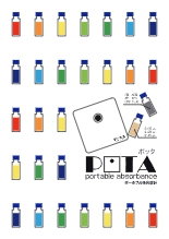 ポータブル吸光度計:ポッタ