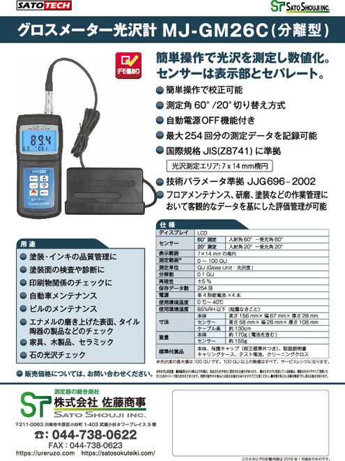 グロスメーター光沢計 MJ-GM26C