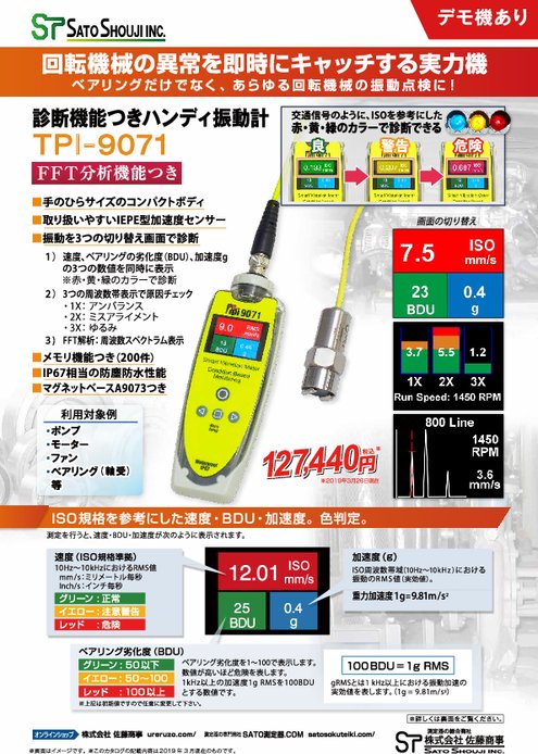 振動計 TPI-9071