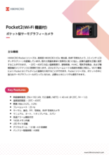 HIKMICRO社製 ポケットサーモグラフィカメラ Pocket2