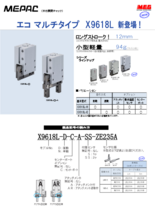 平行開閉チャック X9618L