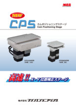 XY位置補正ステージ カムポジショニングステージ(CPS)