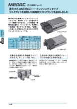 平行開閉チャック MEPAC インフィニティタイプ