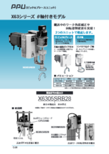 θ軸付きPPU X63シリーズ θ軸付きモデル