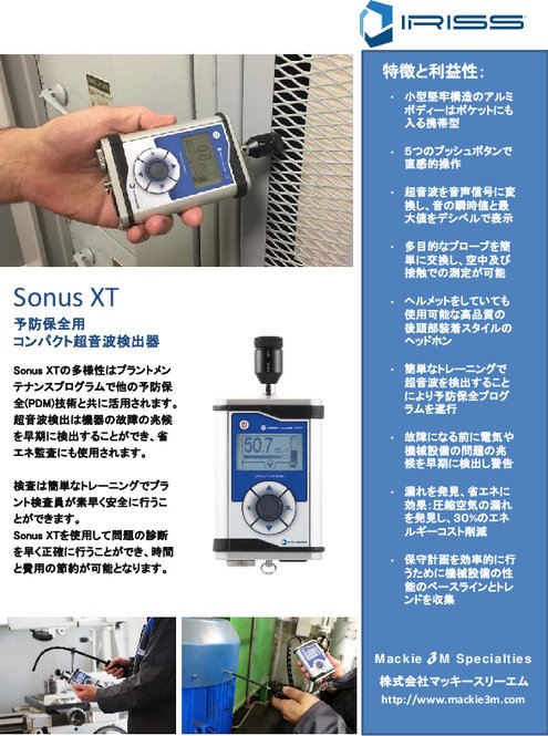 コンパクト超音波検出器　Sonus XT