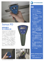 部分放電検出器 SONUS PD