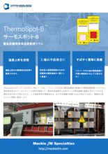 電気設備用表面温度監視ラベル ThermoSpot-B(サーモスポットB)シリーズ